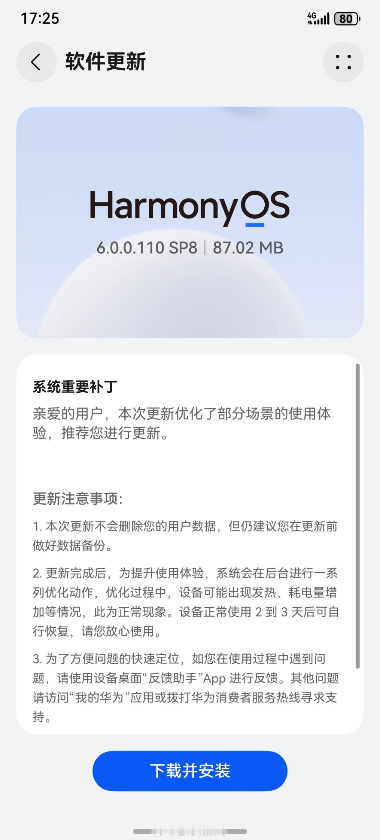HarmonyOS6.0.0.110SP8系统补丁包推送。harmonyo