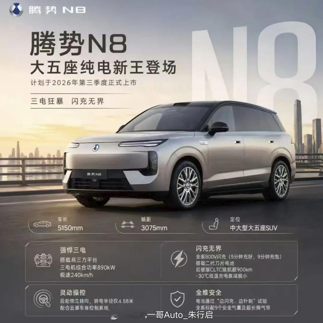 比亚迪全新腾势N8续航曝光！突破1003公里，近日，比亚迪豪华品牌全新腾势N8续