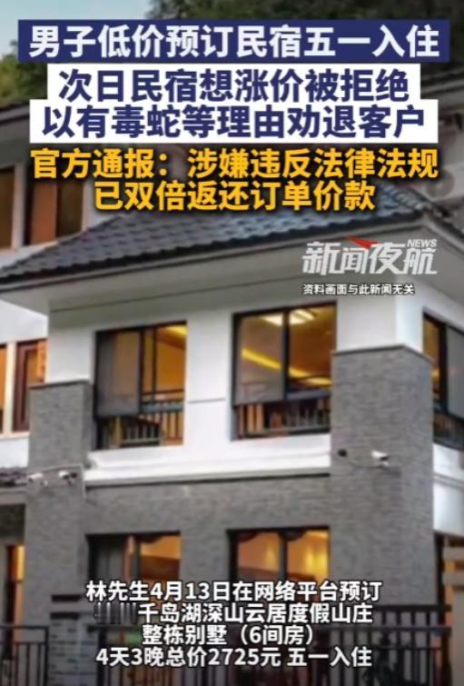 浙江杭州，一男子准备五一期间带着一家十多口人去千岛湖游玩，为此还花了2725元订