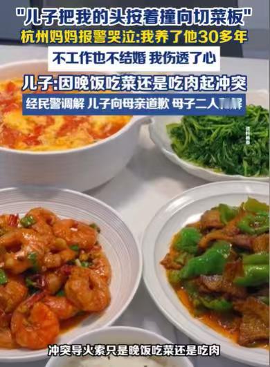 浙江杭州，30多岁的儿子，不结婚也不工作，一直和母亲住在一起，晚饭因为吃菜还是吃