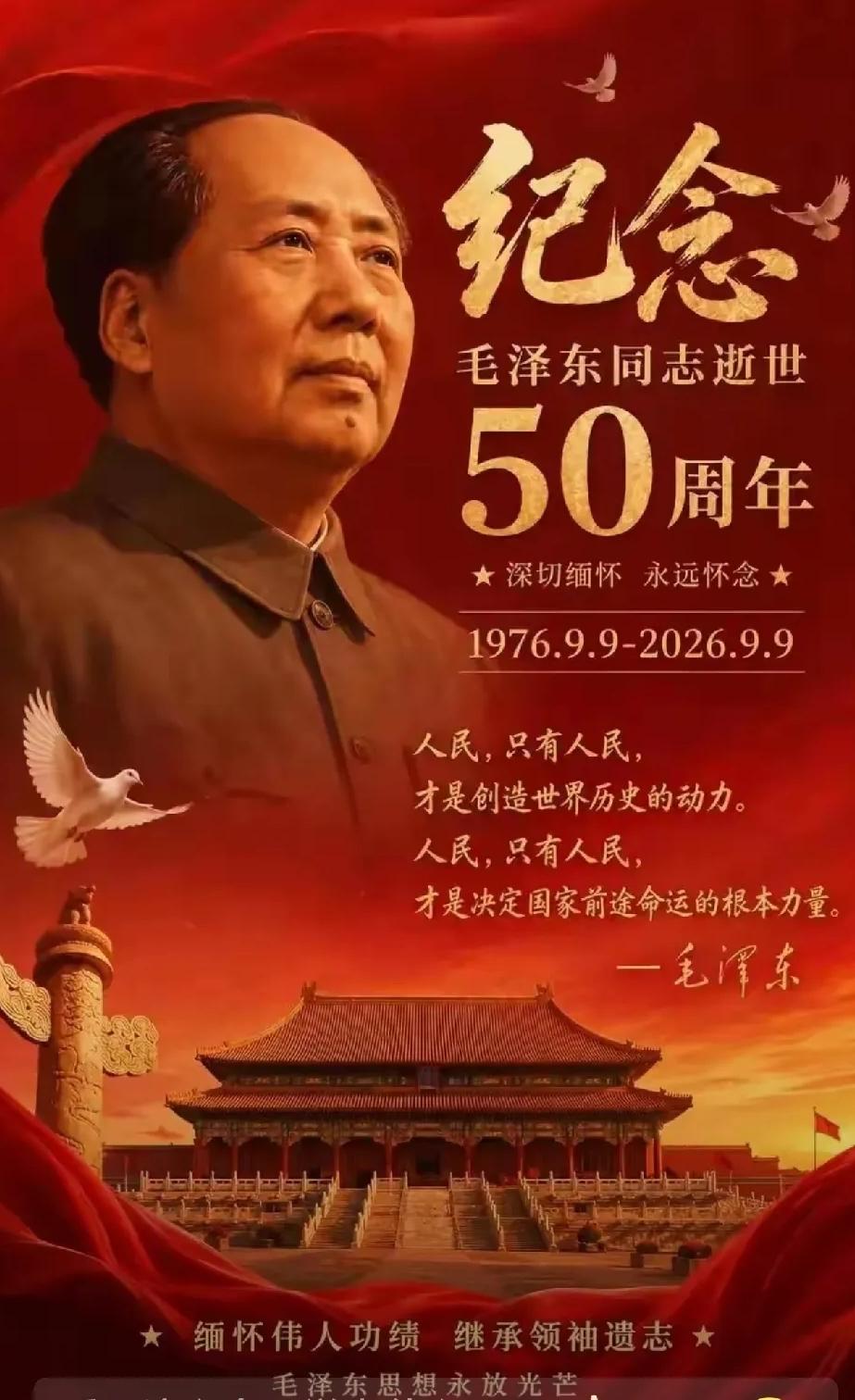今天一刷手机，好多人都在说同一件事——毛主席逝世50周年。我特意去查了官方公告，