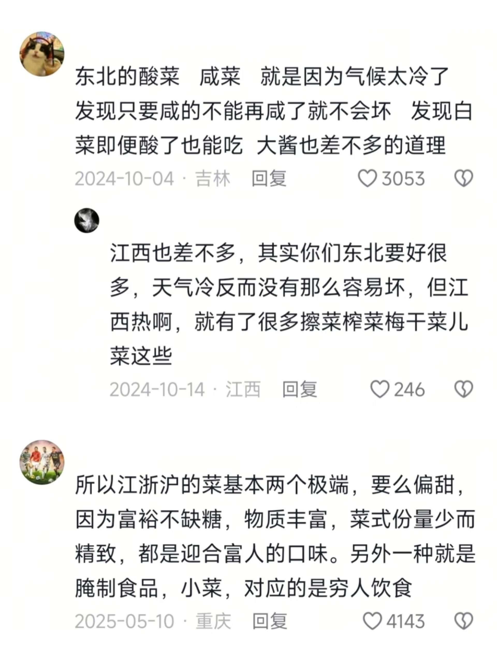 “吃货”背后是我们的祖辈努力生活的智慧