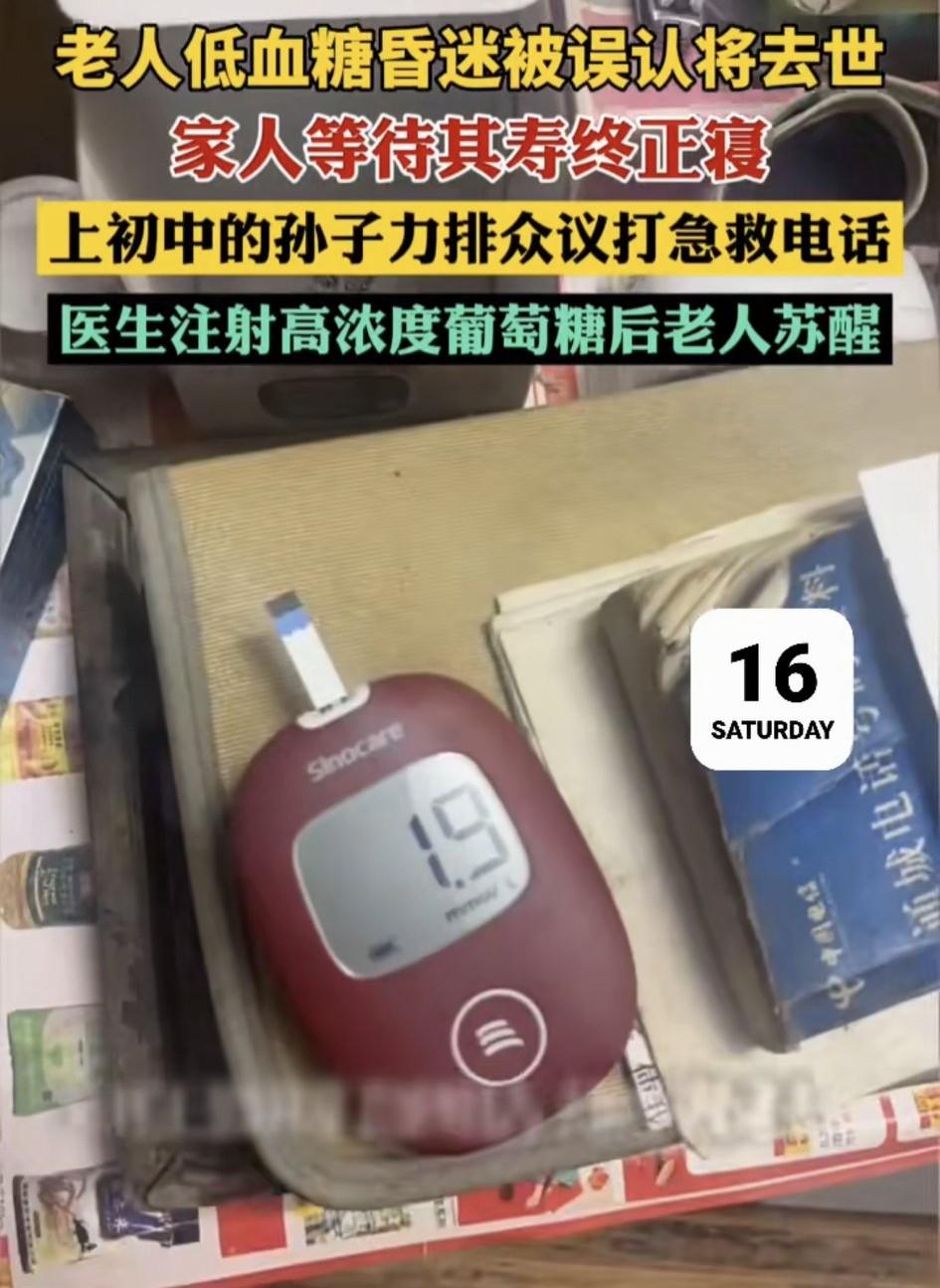湖北，一79岁老人陷入深度昏迷，家人们都误以为老人即将离世，并打算等待其寿终正寝