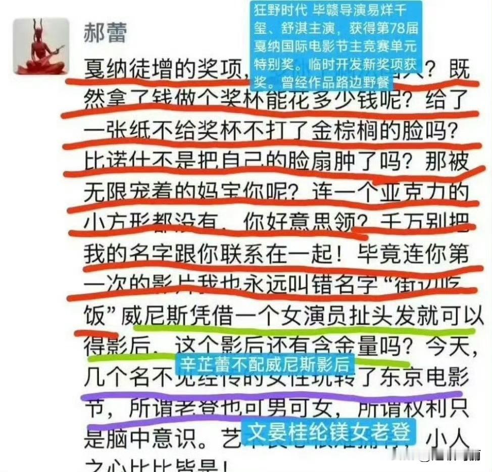 哎哟我的老天奶，郝蕾女中豪杰，把最近几个得奖的都骂了好像？​​​