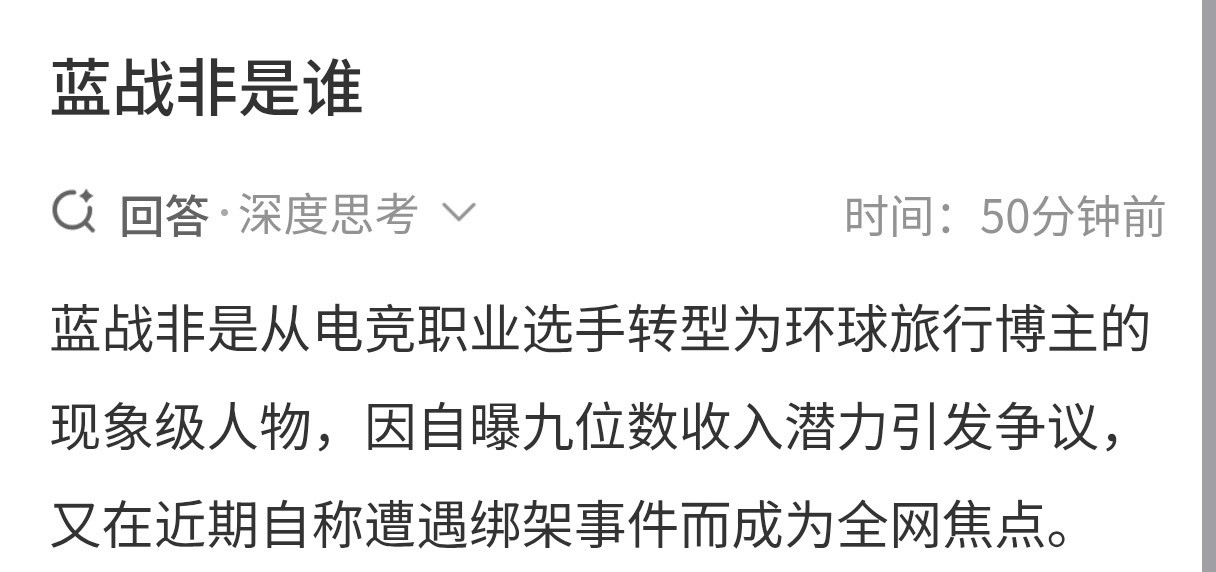 蓝战非被绑架警方已立案1.蓝战非是谁？见图一2.绑架是是怎么回事？见图二现在AI
