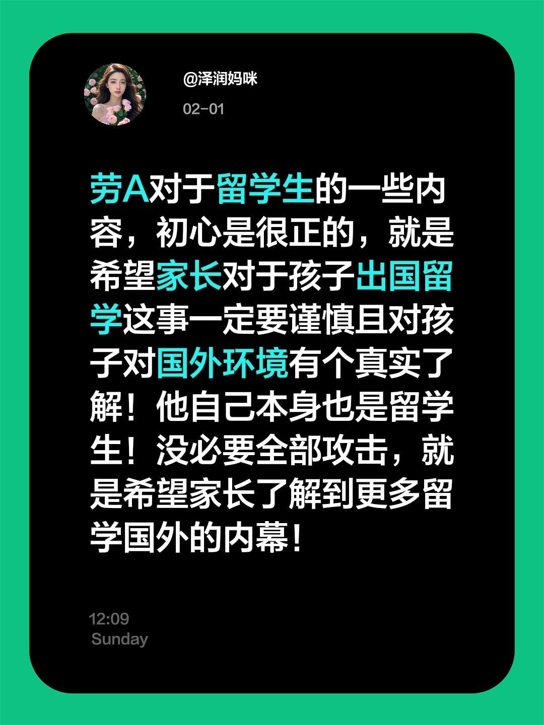 劳A对于留学生的一些内容，初心是很正的，劳A对于留学生的一些内容，初心是很正的，