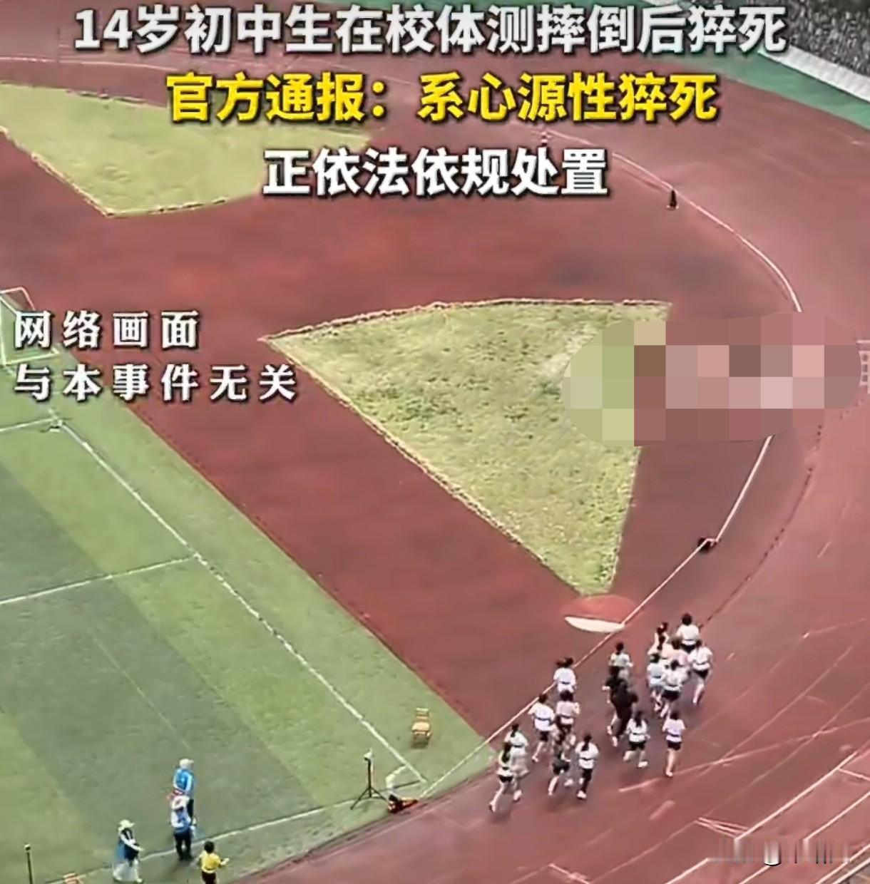 14岁初中生体测猝死！倒地8分钟才被发现，家长痛彻心扉威海14岁初中生岳某