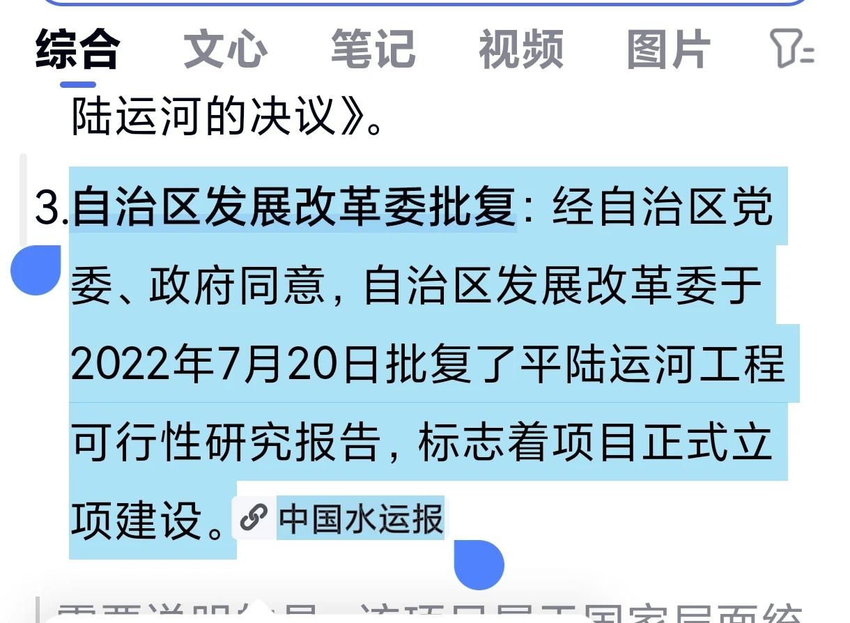 平陆运河不是国家级的重点工程，是广西自己审批建设的地方项目。