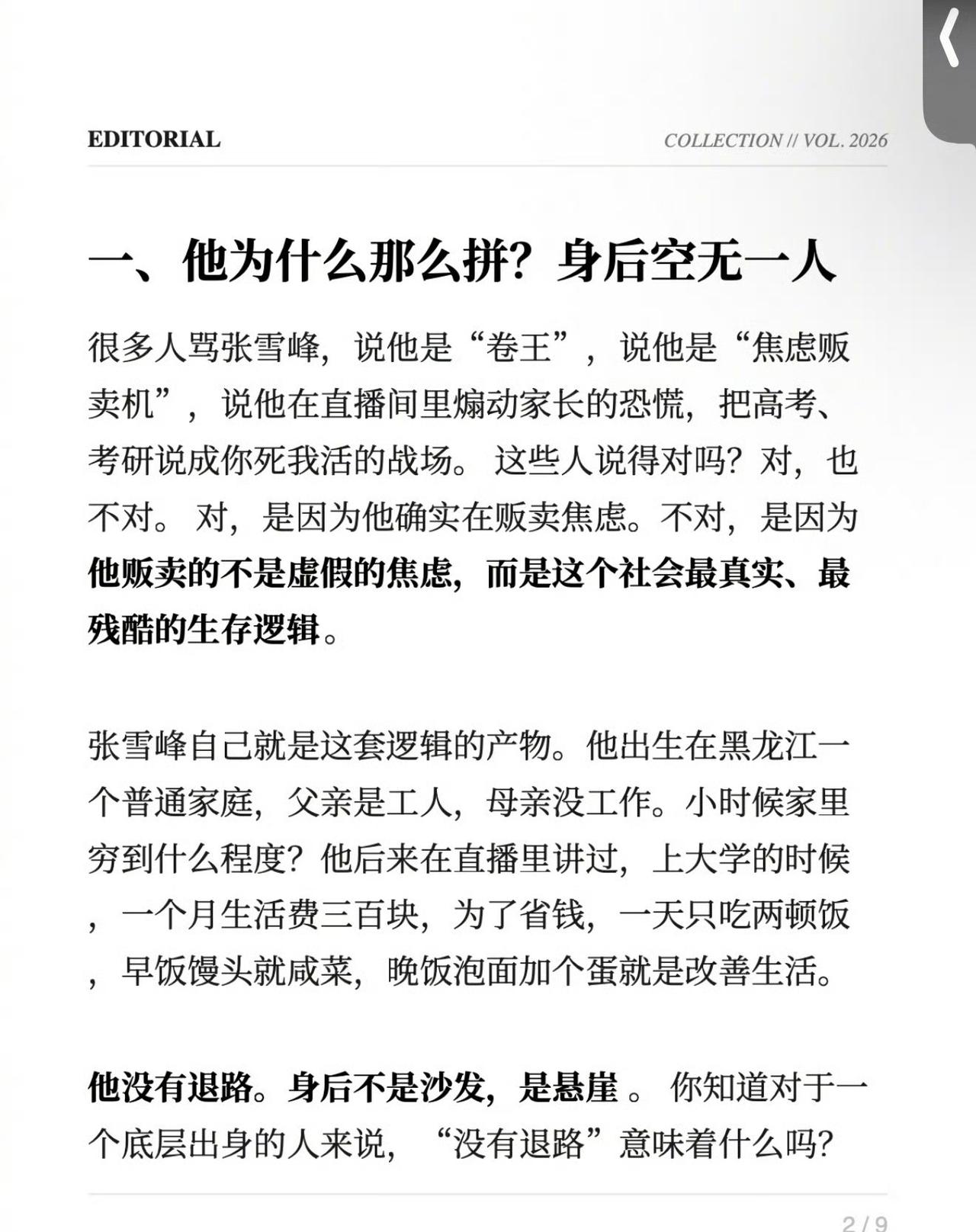 张雪峰，留给底层人民的遗书！您认可作者观点吗？