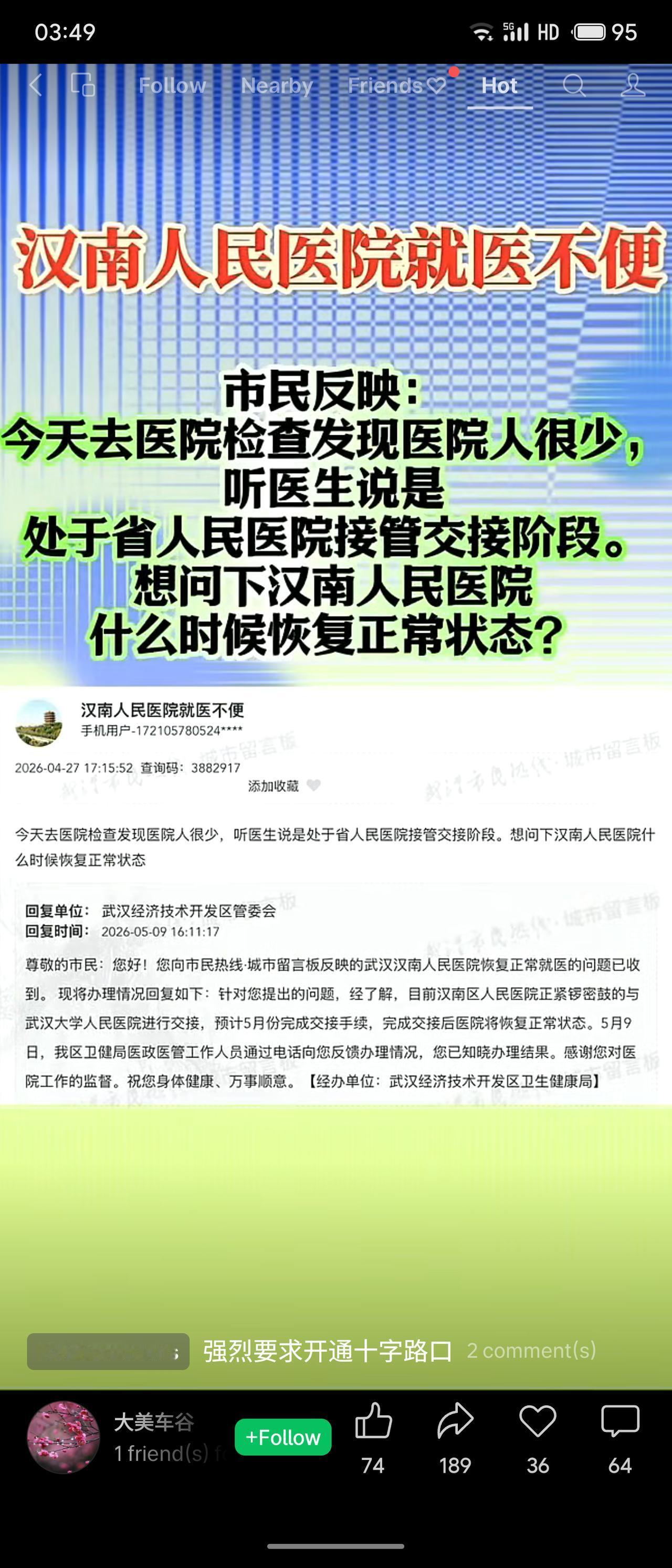 有市民反映，武汉汉南人民医院目前看病不便，院内患者很少，据医生称医院正处于被省人