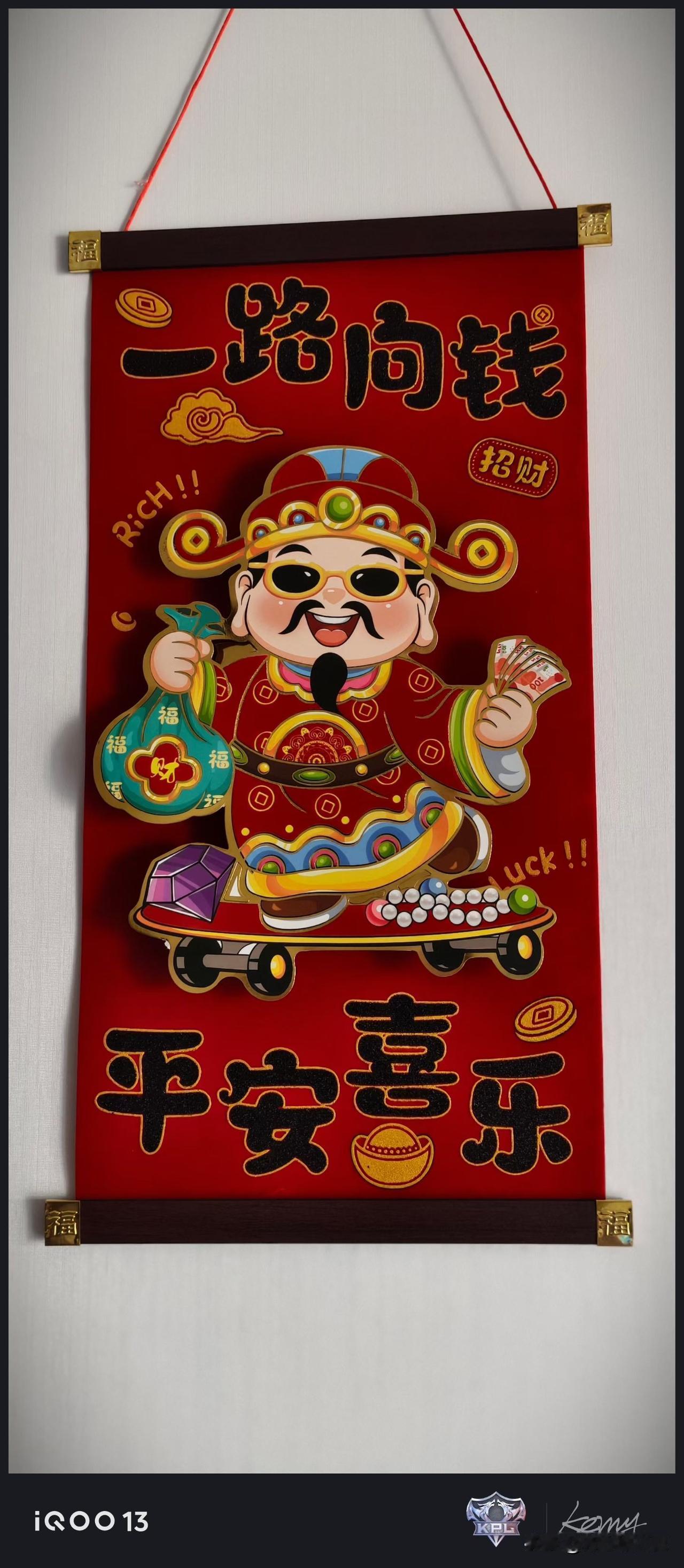 初二迎财神！见者发财！​​PS.这个财爷好Fashion