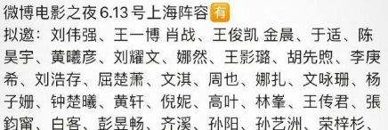 6.13微博之夜嘉宾阵容曝光，这波操作太“杀”了！家人们，2025微博之夜定