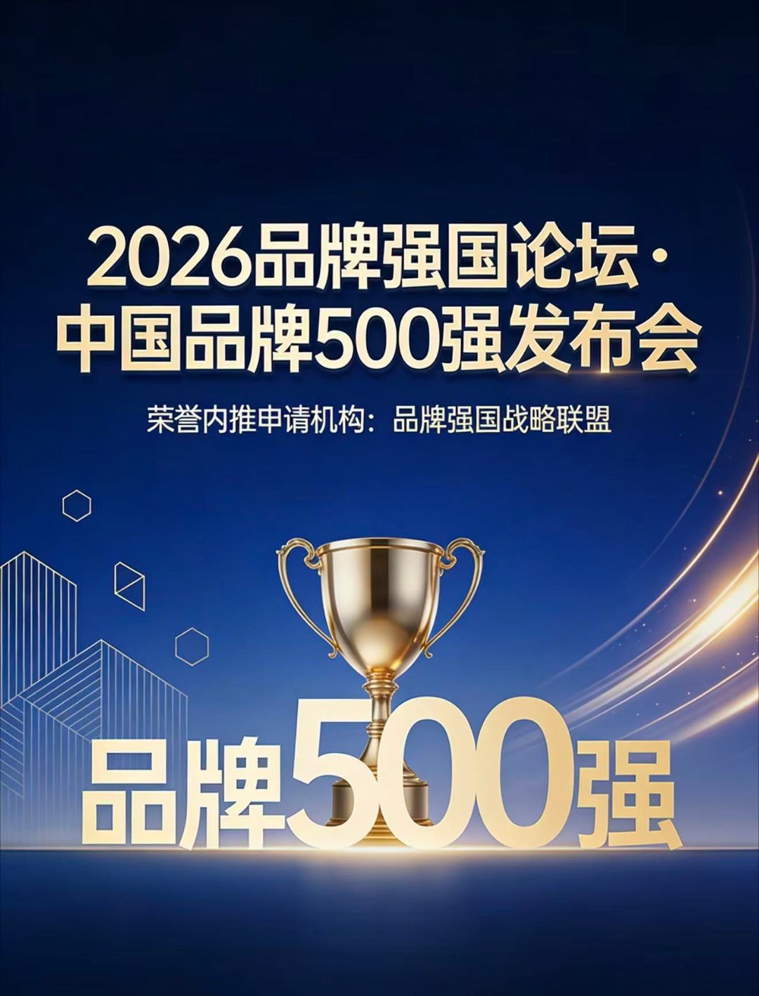 百强品牌评选标准迭代升级，单纯销量优势不再吃香，核心自研技术、海外产业布局、多品