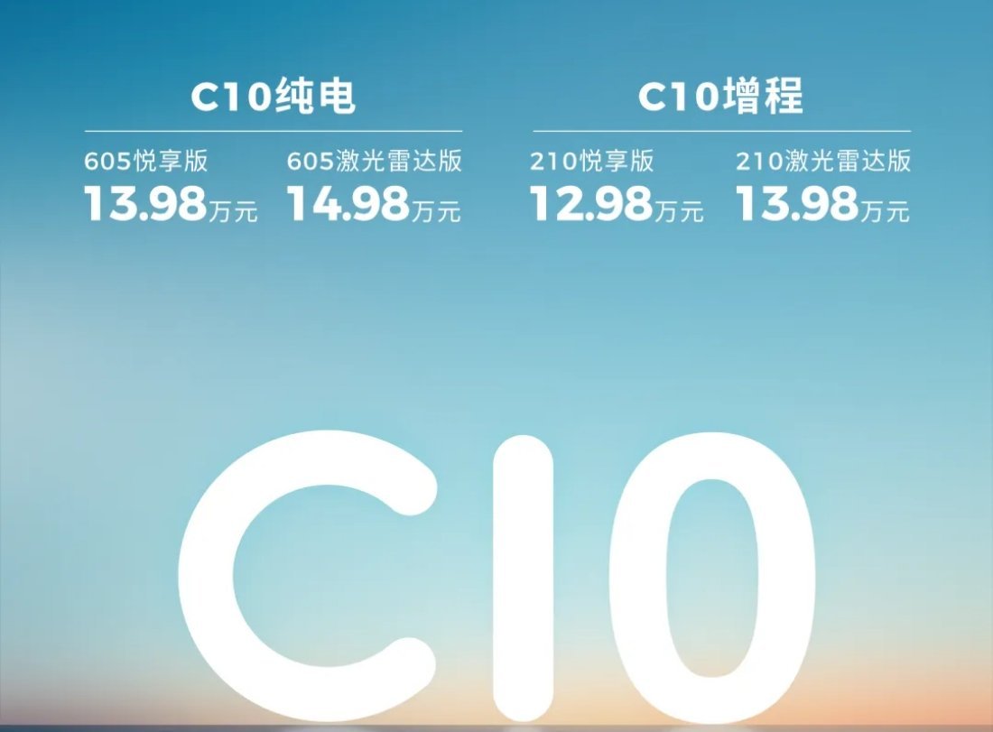 看了一下26款零跑C10，又是款10万出头的车。对于这个价位来说，零百加速