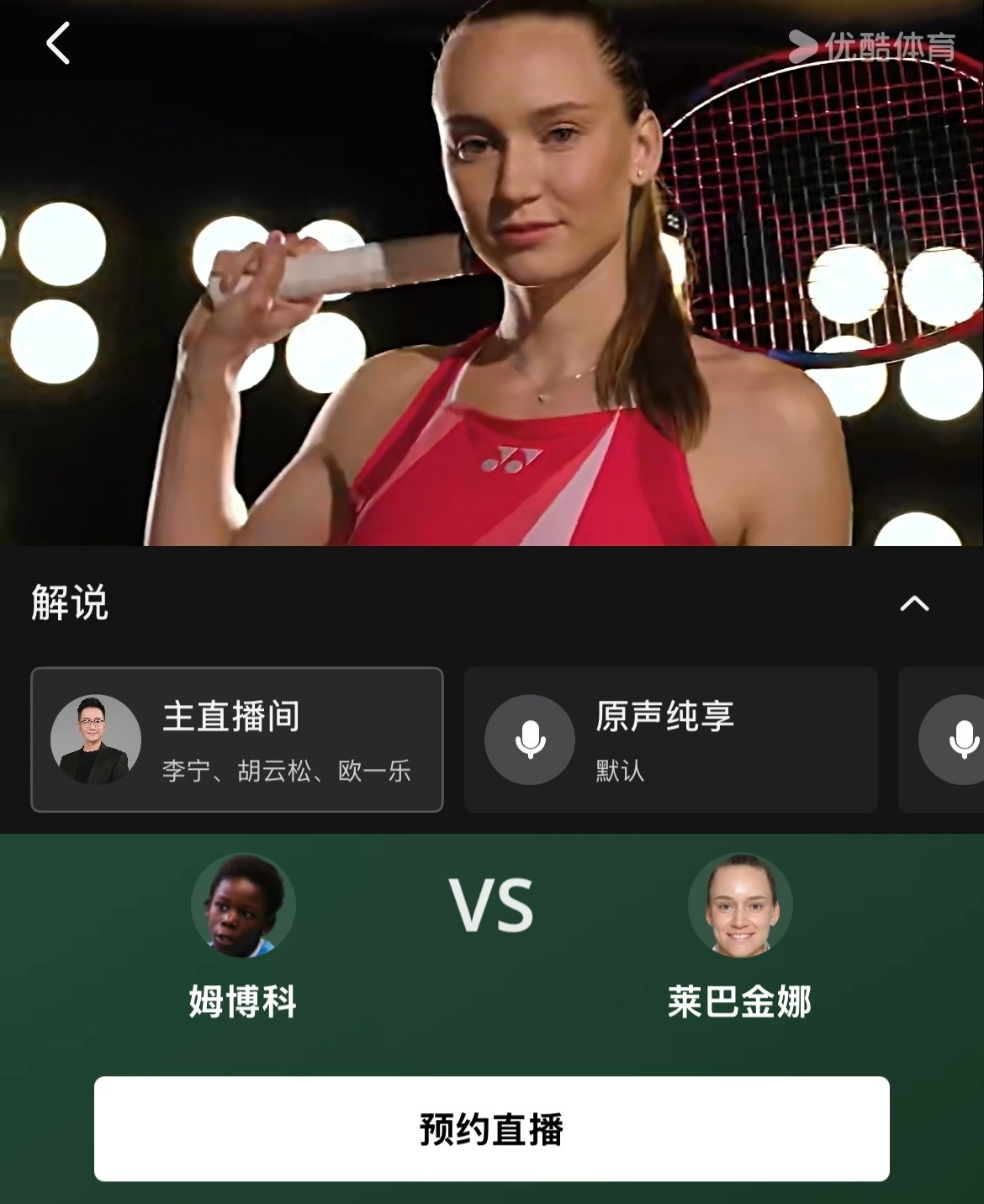 今晚约11点，在解说多哈1000赛8强：莱巴金娜vs姆博科19岁的加拿大天才少女