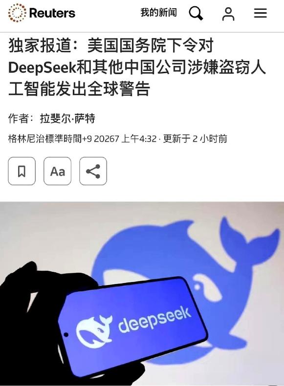 美国的外交电报突然发往全球。白纸黑字只有一句话：警告所有国家，离那个叫DeepS