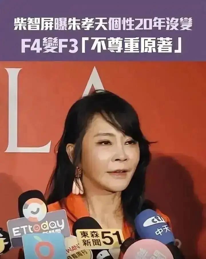叶青羽柴智屏在节目里翻出旧账，说当年F4好不容易谈妥一场百万商演，海报都出了，