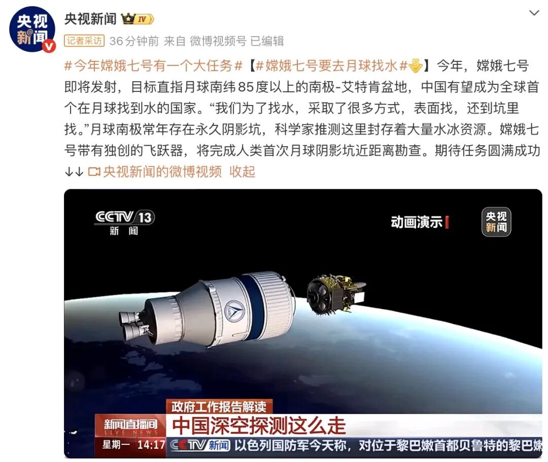 嫦娥七号即将发射！中国有望成为首个在月球找到水的国家，太空战略竞争愈演愈烈！