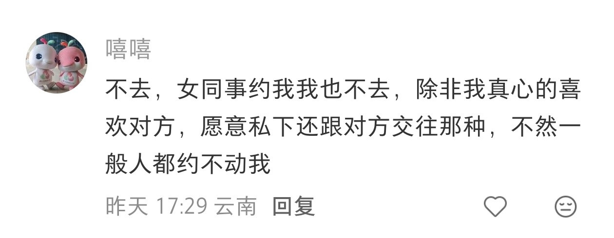 关于男同事单独约吃饭，去还是不去