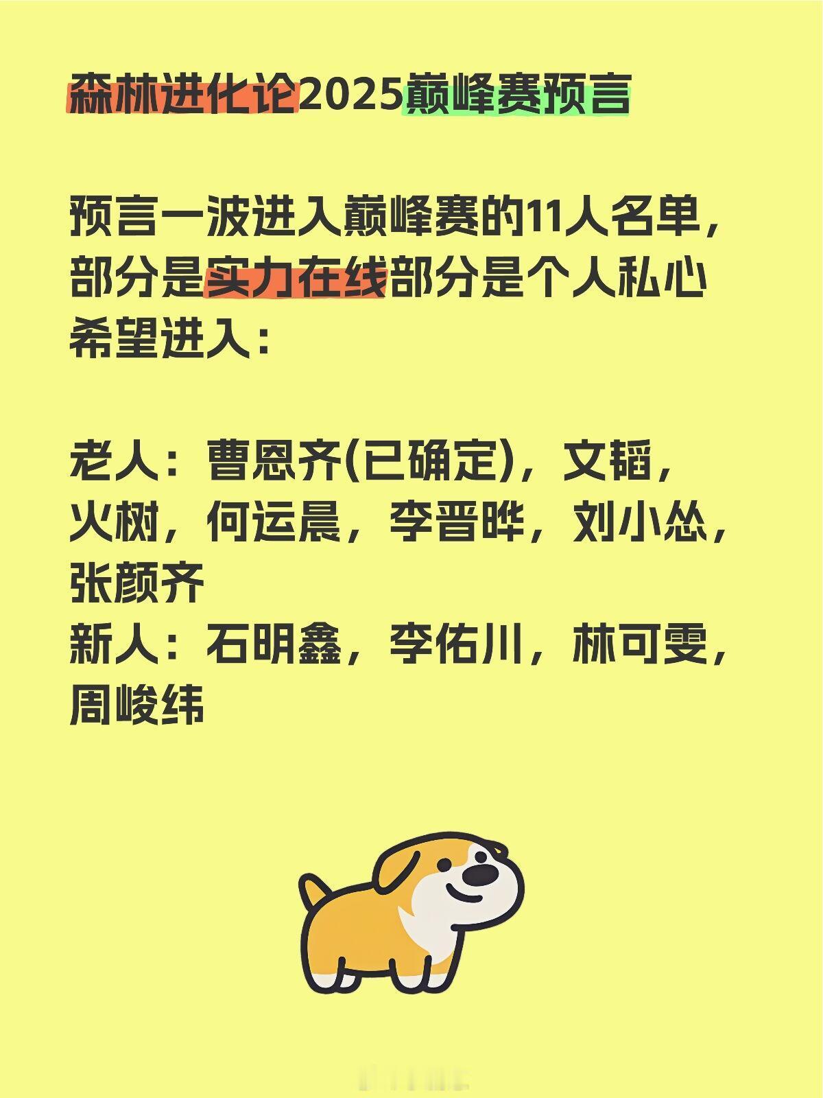森林进化论2025巅峰赛人员预言森林进化论2025巅峰赛预言预言一波进入巅峰