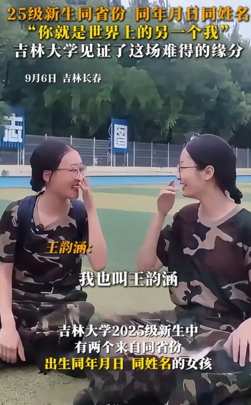 彻底解释不清了！吉林，2名女生军训时成为朋友，但没想到，2人不仅名字一样，而且生
