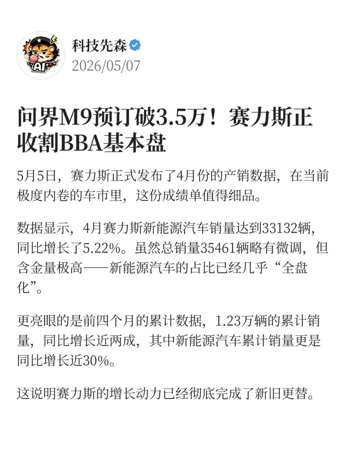 问界M9预订破3.5万，赛力斯正收割BBA基本盘！全新一代问界M9于2026年