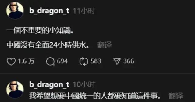 “中国没有全面24小时供水！我希望想要中国统一的人都知道这件事情，”近日，外网一