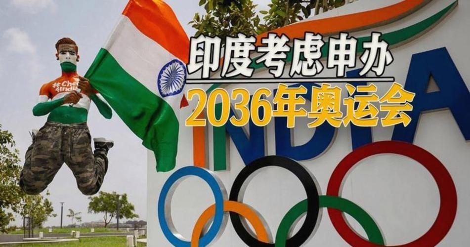 国际奥委会头大了！中国暂无申办奥运计划，印度想办却撑不起来！国际奥委会现在面