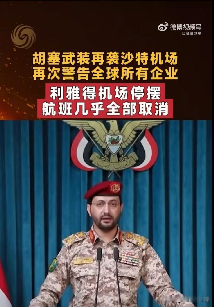 接连遭袭！沙特2027亚洲杯，还能如期举办吗？就在昨天利雅得机场被炮轰，接连的