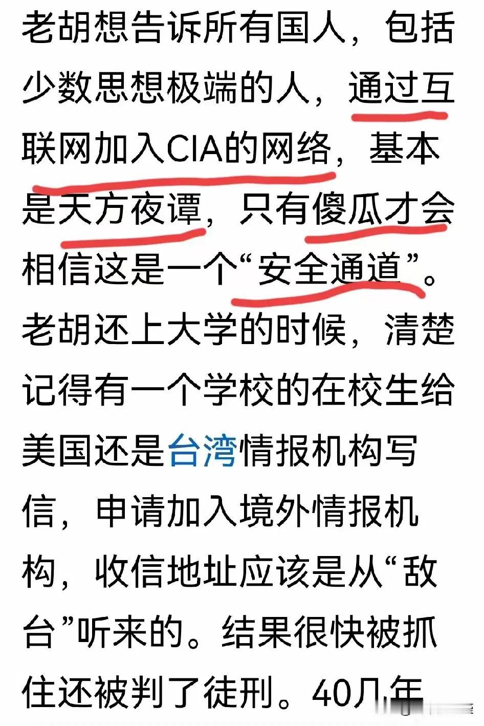 美国中央情报局在互联网上公开招募间谍，遭到了我外交部的强烈抗议。此时此刻，老