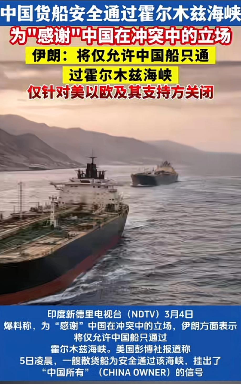 中国油轮通过霍尔木滋海峡，隔壁的小日子破大防？等等，中国的油轮过来了，小日子怎
