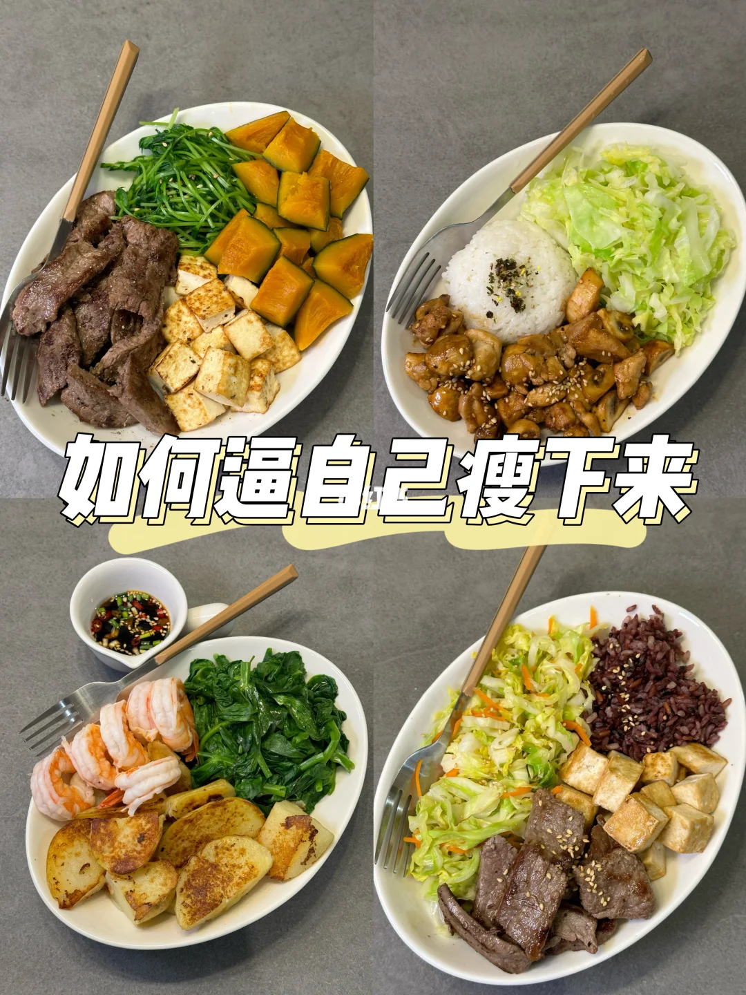 瘦了24斤🔥提前减肥，享受属于你的高光时刻