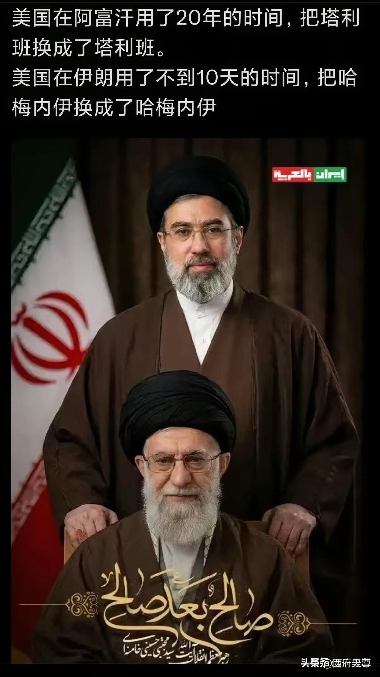 美以打死一个哈梅内伊，结果来了一个更加强硬，更加年轻的哈梅内伊！当年，美军打阿富