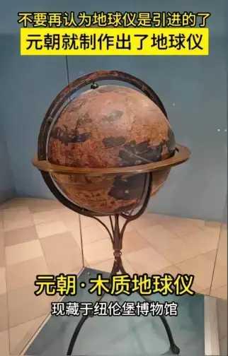 中国人早知道地球是圆的