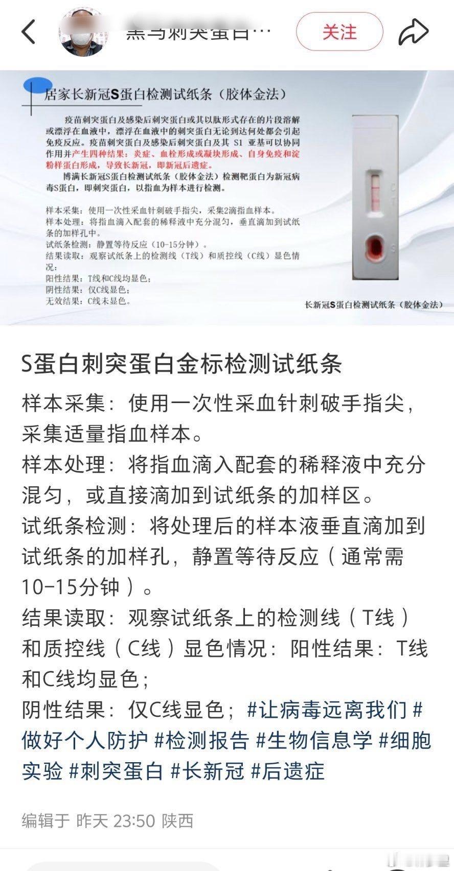 真有能测长新冠的试纸，这么大的好事，应该去发论文拿个诺贝尔奖，而不是发在小红薯上