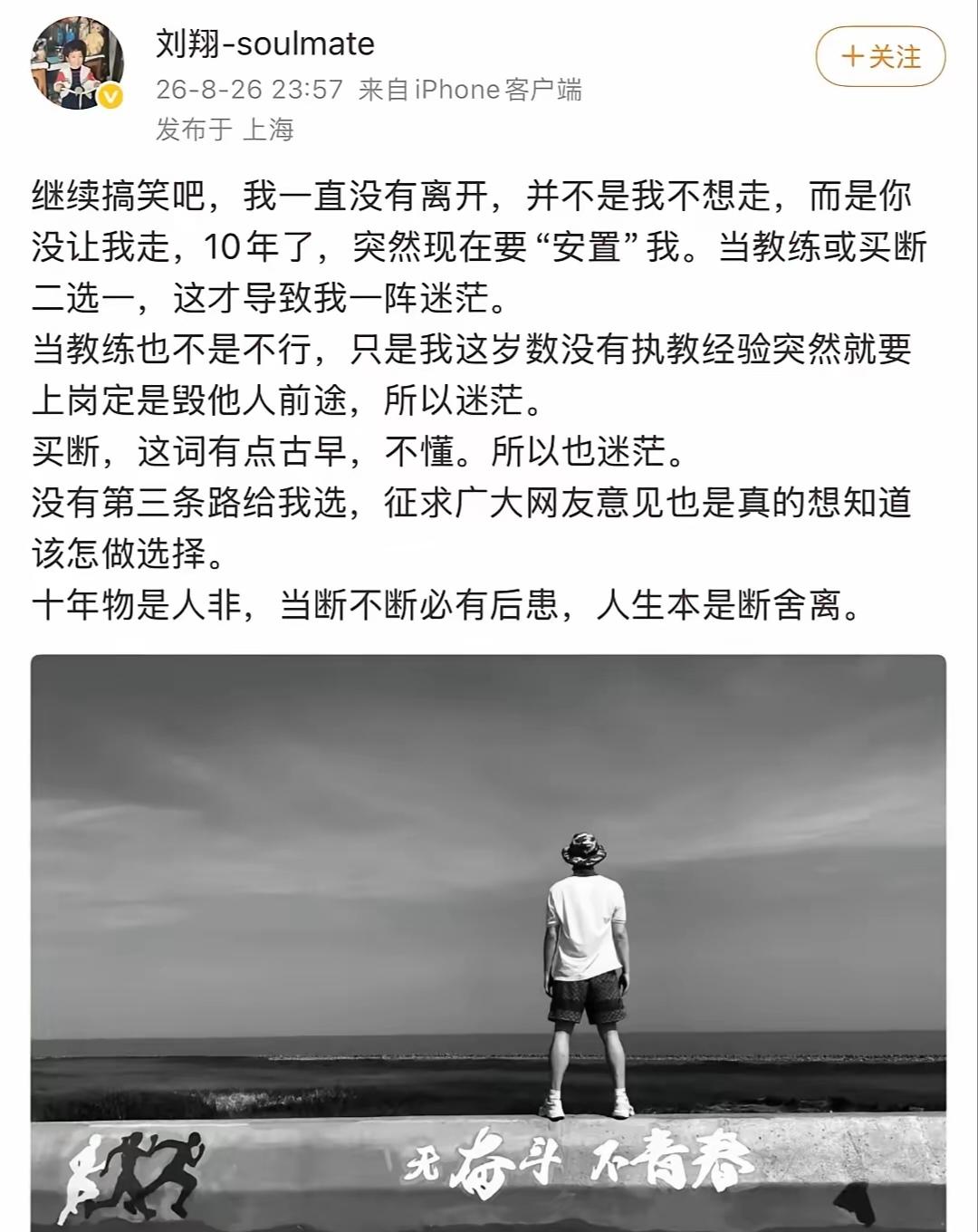 通过刘翔的二选一事件，可见编制的含权量。刘翔缺钱吗？当然不可能，所以叫他回去当