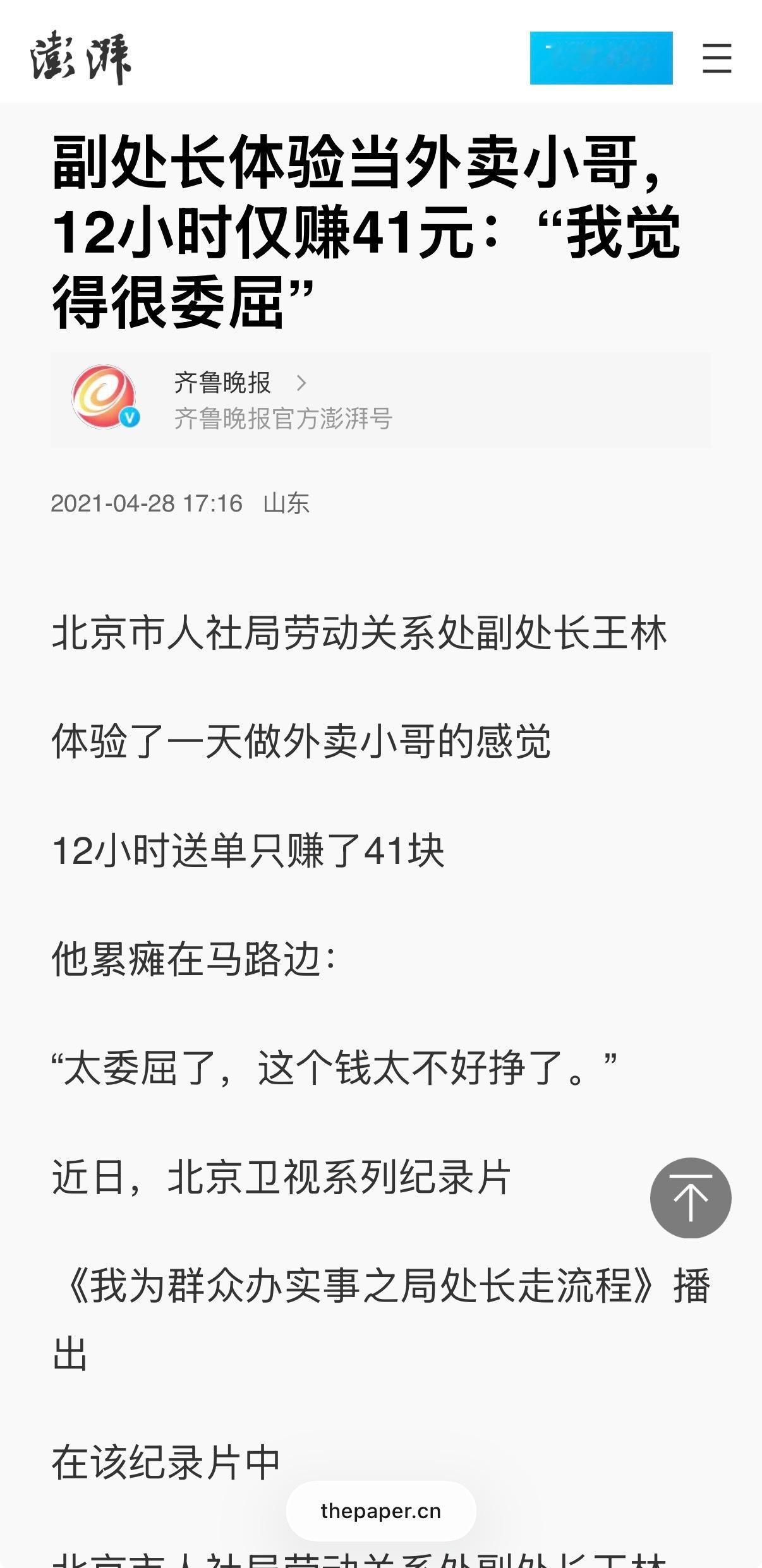 电动车新国标让我想到北京人社局王林副处长体验送外卖那事。王副处长点了几杯奶茶，找