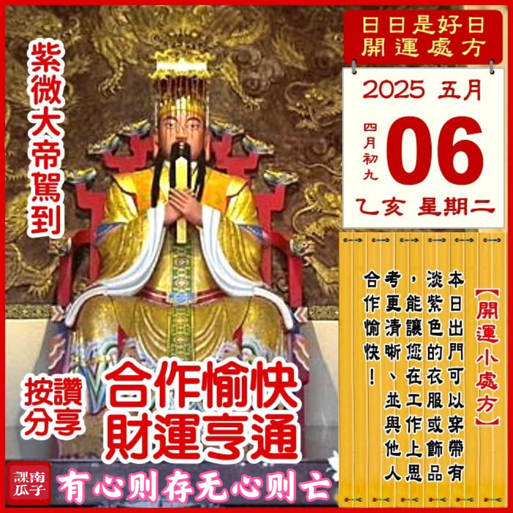 2025年5月6日乙亥日四月初九星期二【幸运色】：淡紫、灰白【幸运数】：2、8、4【吉　时】：7-9