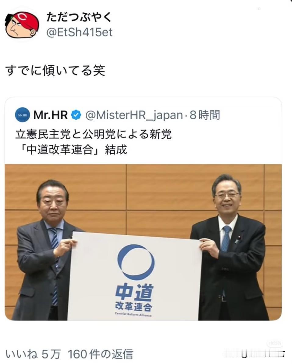 光顾着关注加拿大访华了，不被日本人看好的立宪民主党和公明党合并政党名称出来了，叫