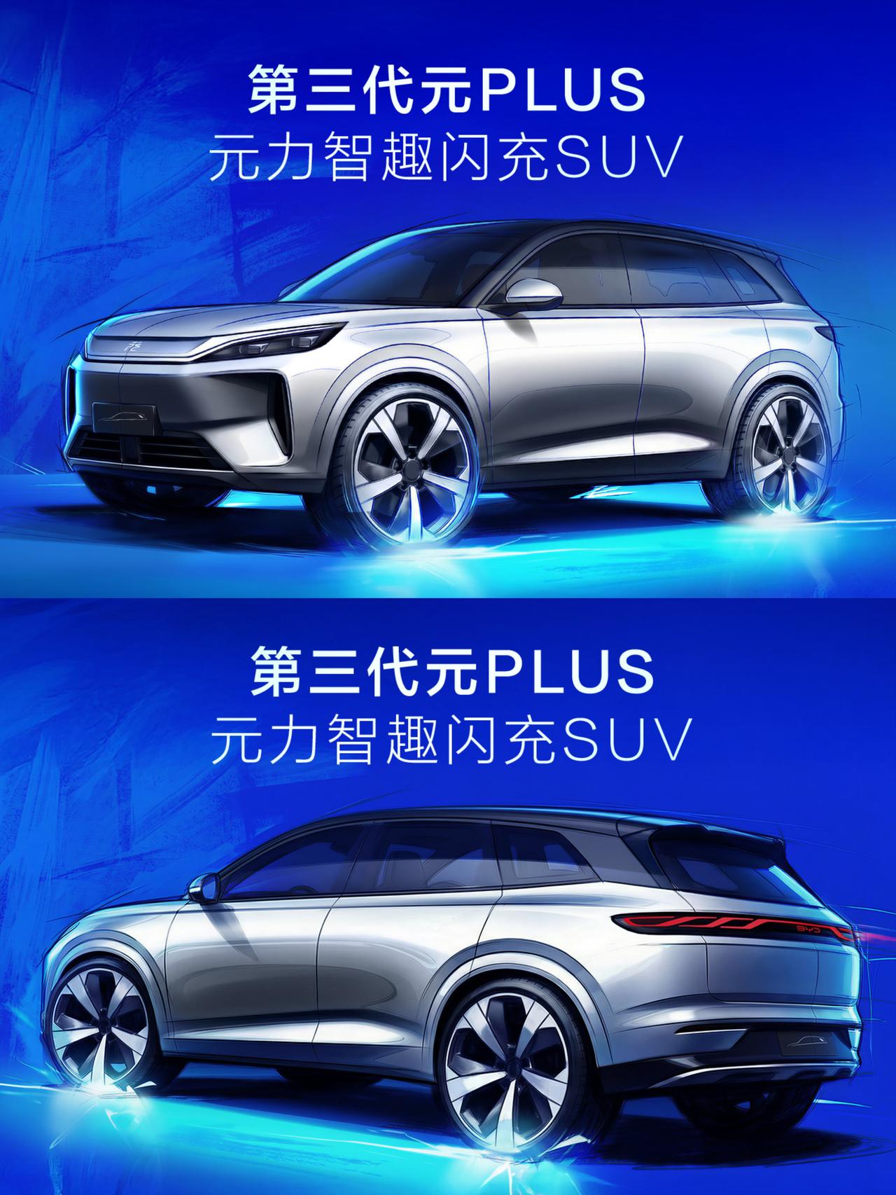 比亚迪第三代元PLUS正式发布，将于北京国际车展发布。新车升级为后驱+闪充+第二