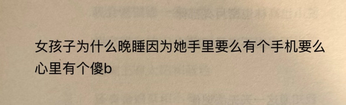 “原来这就是女孩子晚睡的原因”​​​