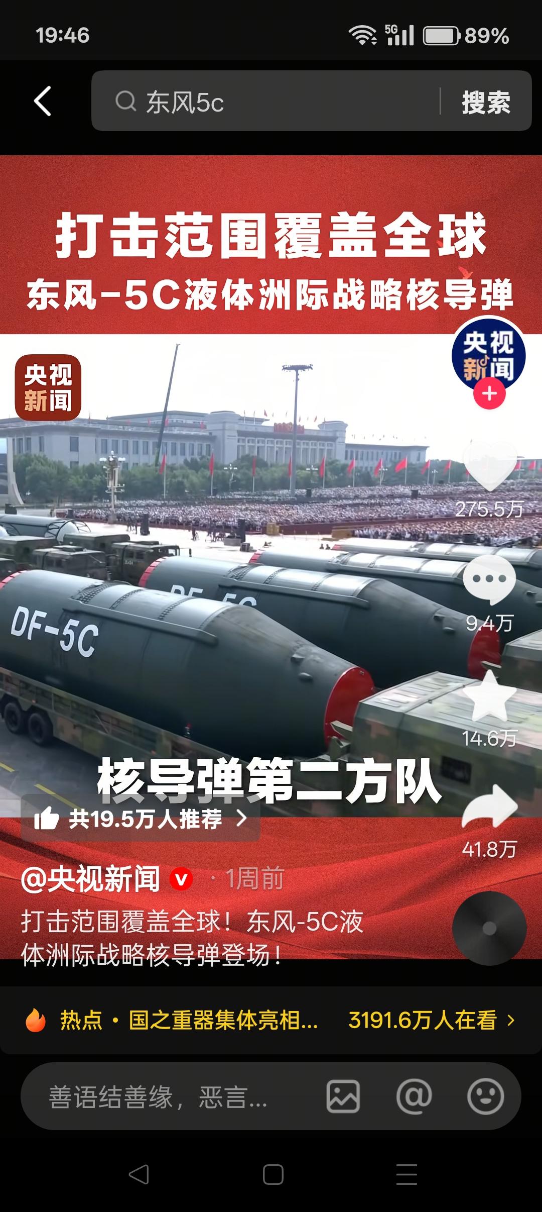 九三阅兵，止戈为武！“东风5C液体洲际战略核导弹，打击范围覆盖全球。全时戒备