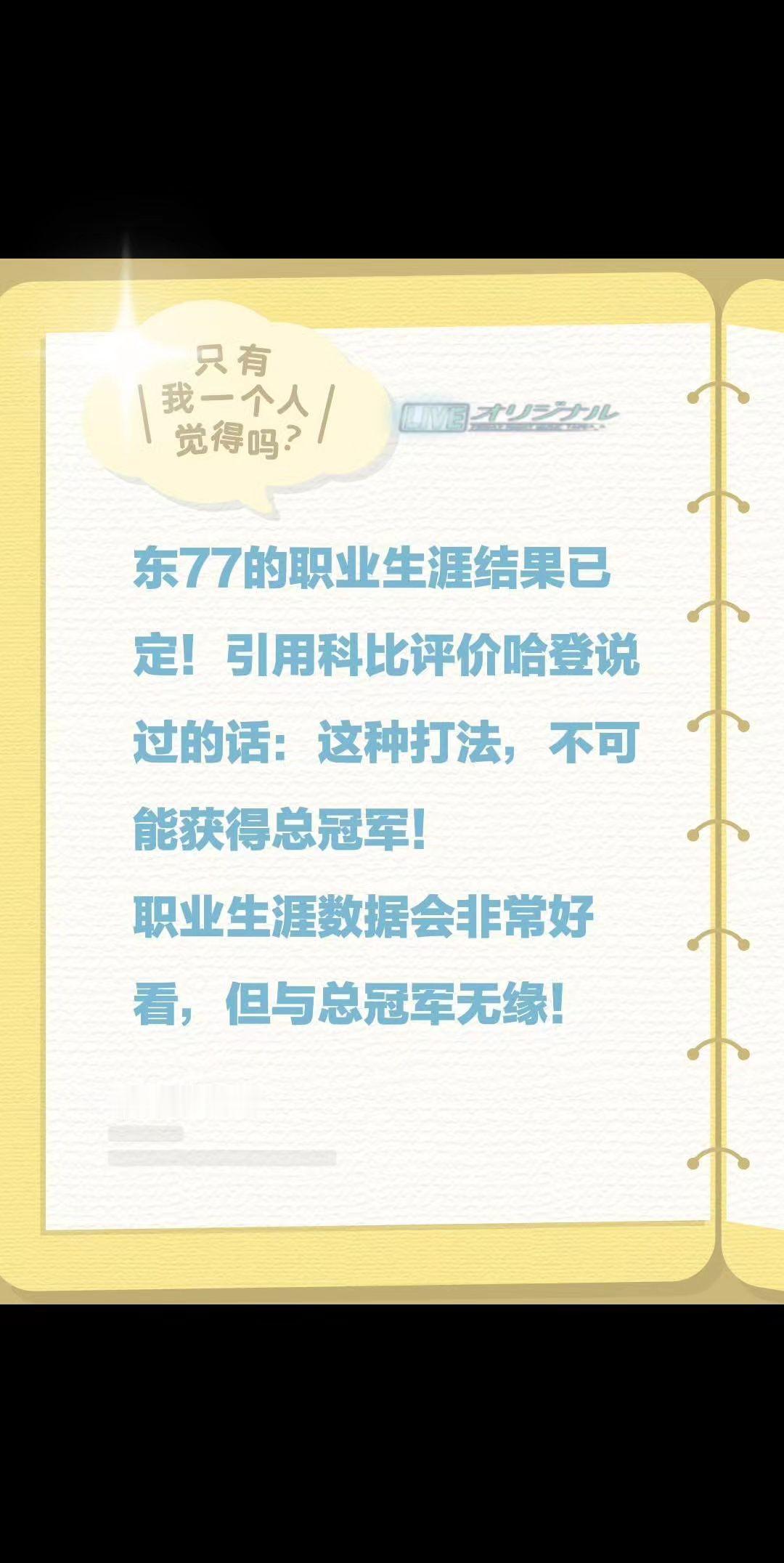 东77的职业生涯结果已定！引用科比评价哈登说过的话：这种打法，不可能获得总冠军！
