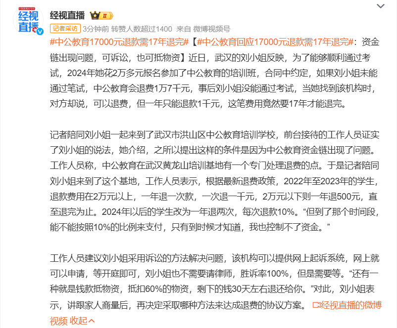 中公教育17000元退款需17年退完合同承诺没考上退费，本来学员没考上就够闹心