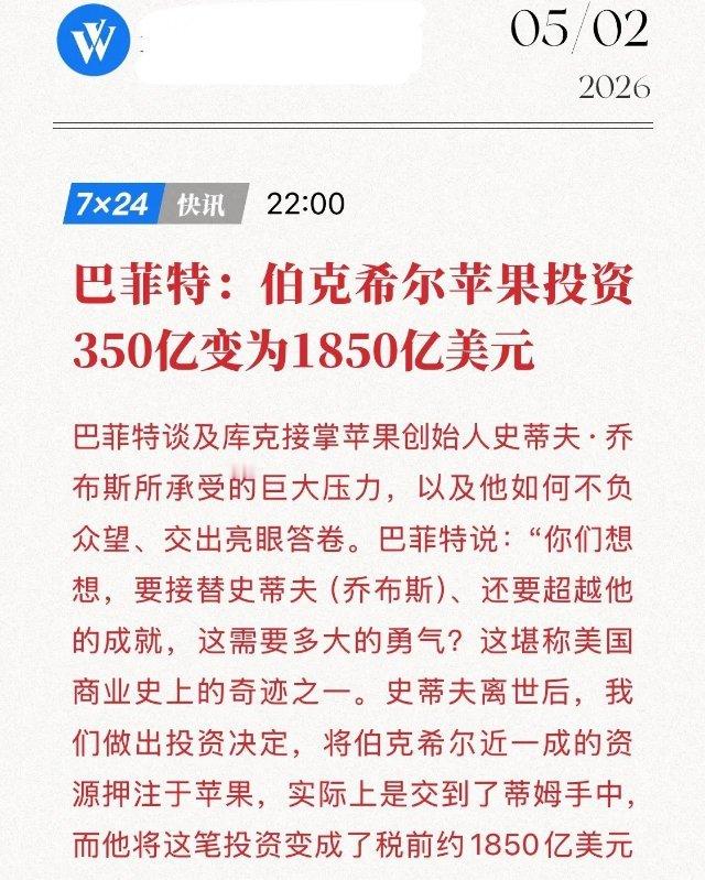 巴菲特封神名场面！350亿狂翻至1850亿，顶级躺赢投资智慧5月2日伯克希尔股东