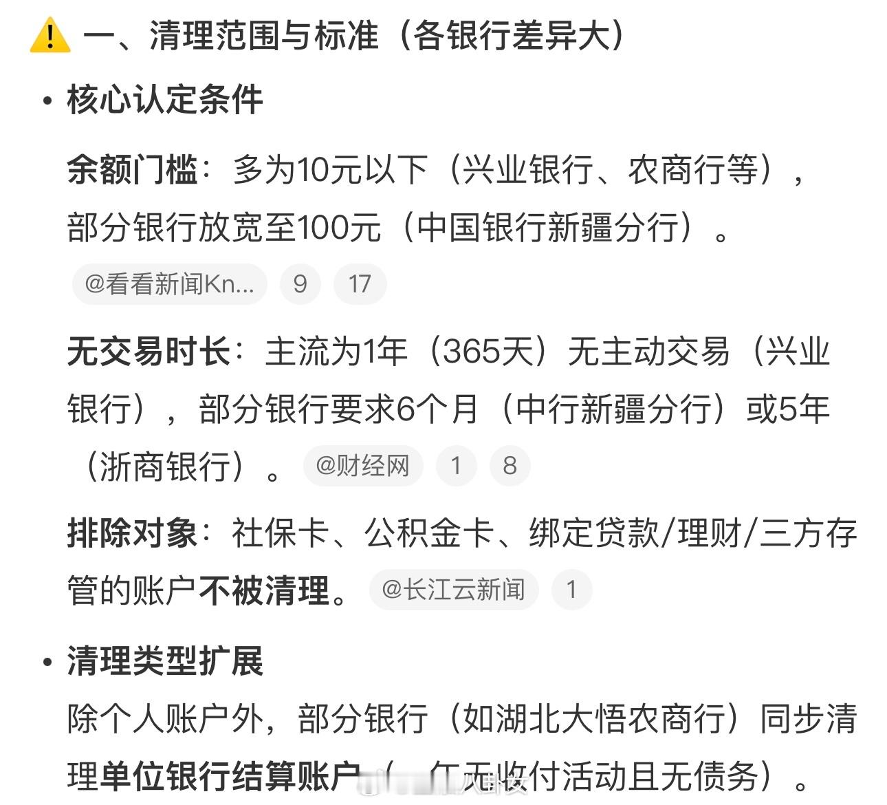 多家银行公告！银行长期不动账户将被清理，来看看清理范围与标准[并不简单]​​​