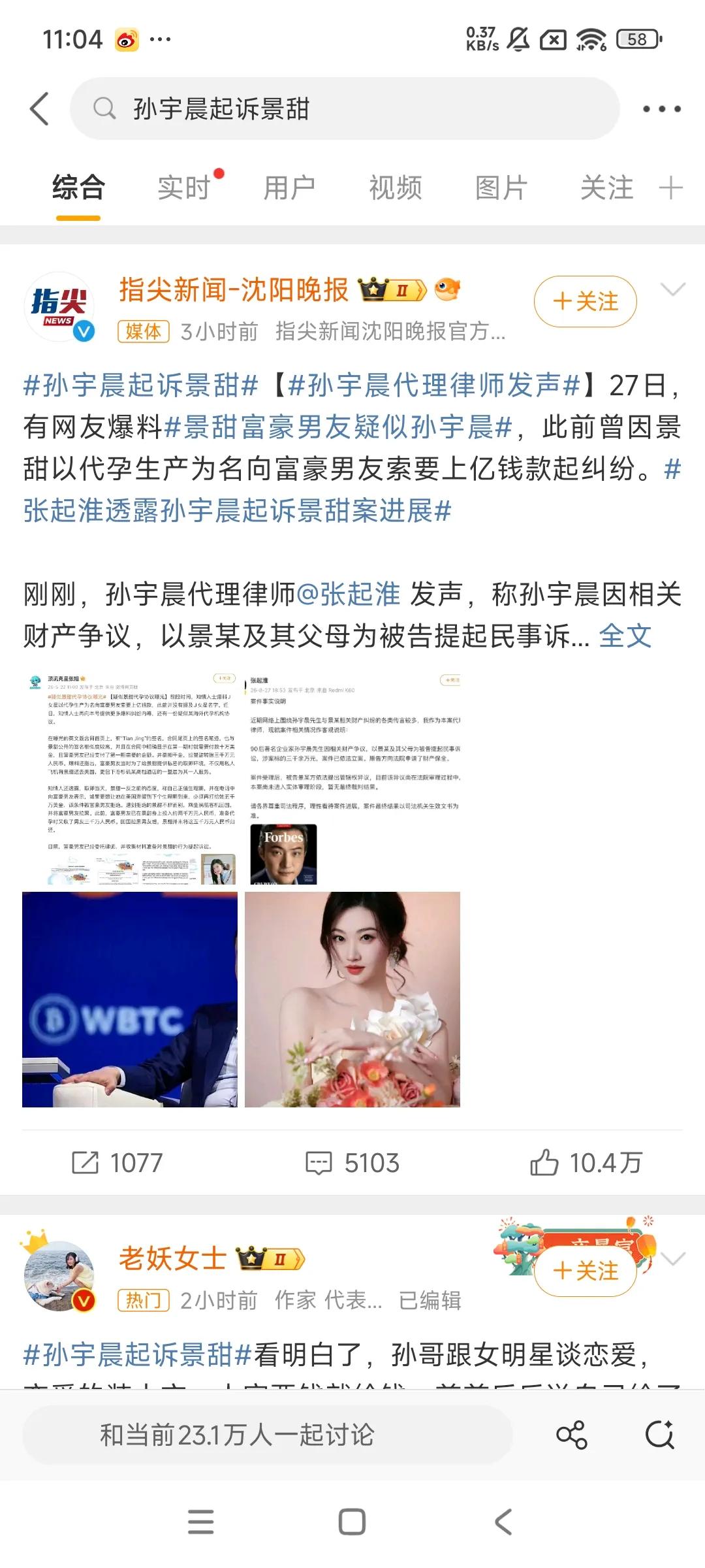 孙宇晨起诉景甜孙割现在能回国？不能回国的话这钱退也是退给国库啊，都是韭菜的钱！