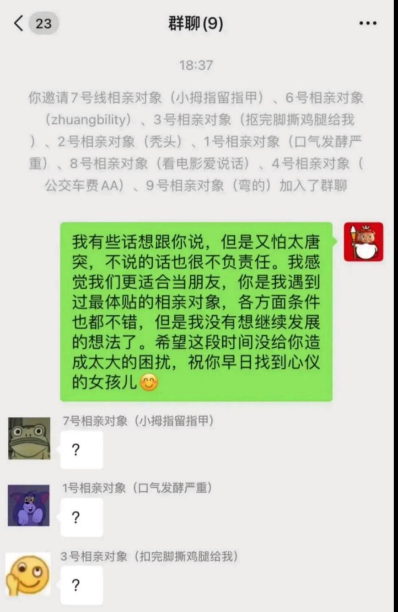 相亲要拒绝的人太多了，索性拉个群