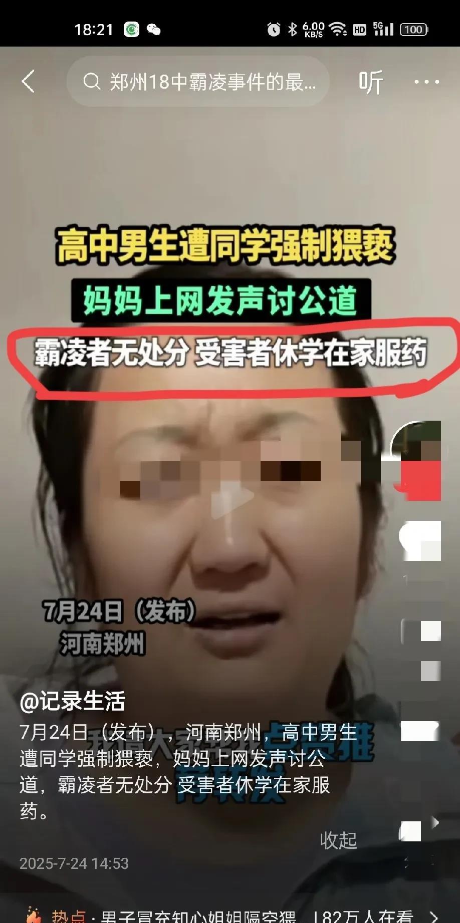 刚刚刷到的视频，太气人了！河南郑州的一位妈妈，公开求助网络，希望大家能为