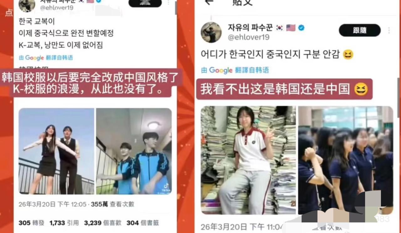 韩国学校要改成中国校服了，韩国网友抱怨以后没有k-校服的浪漫了
